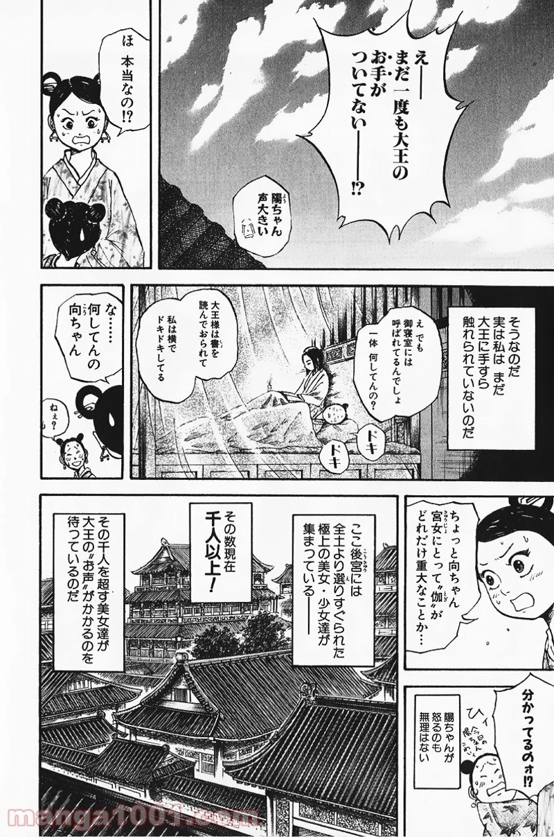 キングダム 第74話 - 8