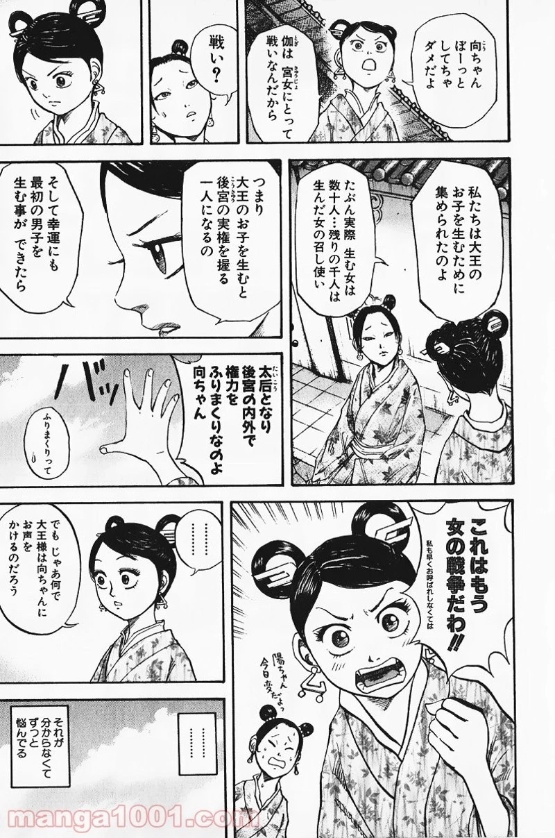 キングダム 第74話 - 9