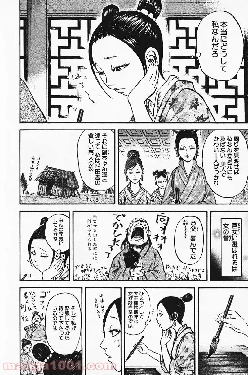 キングダム 第74話 - 10