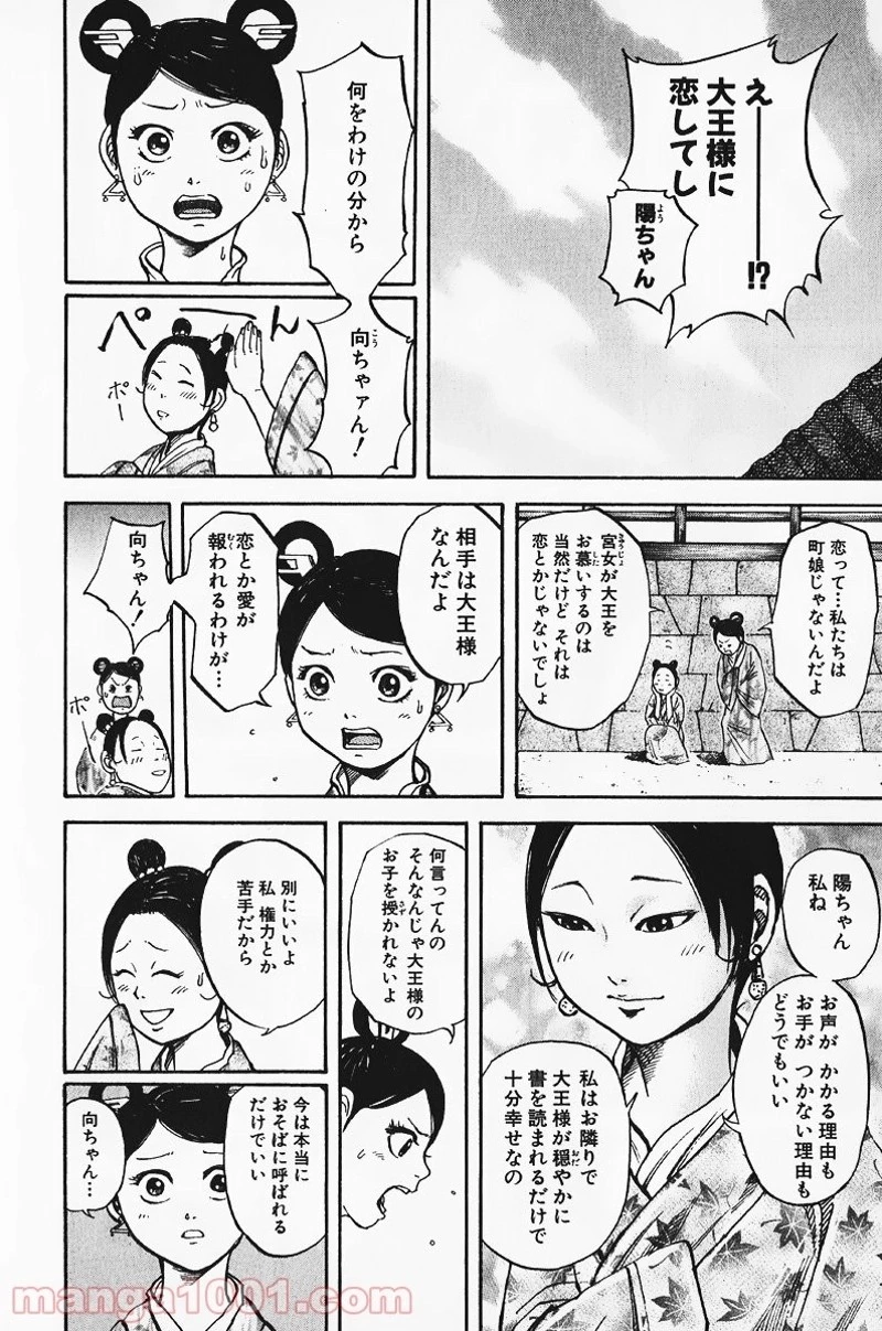 キングダム 第74話 - 12