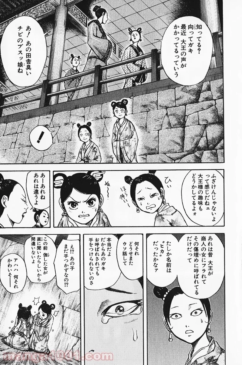 キングダム 第74話 - 13