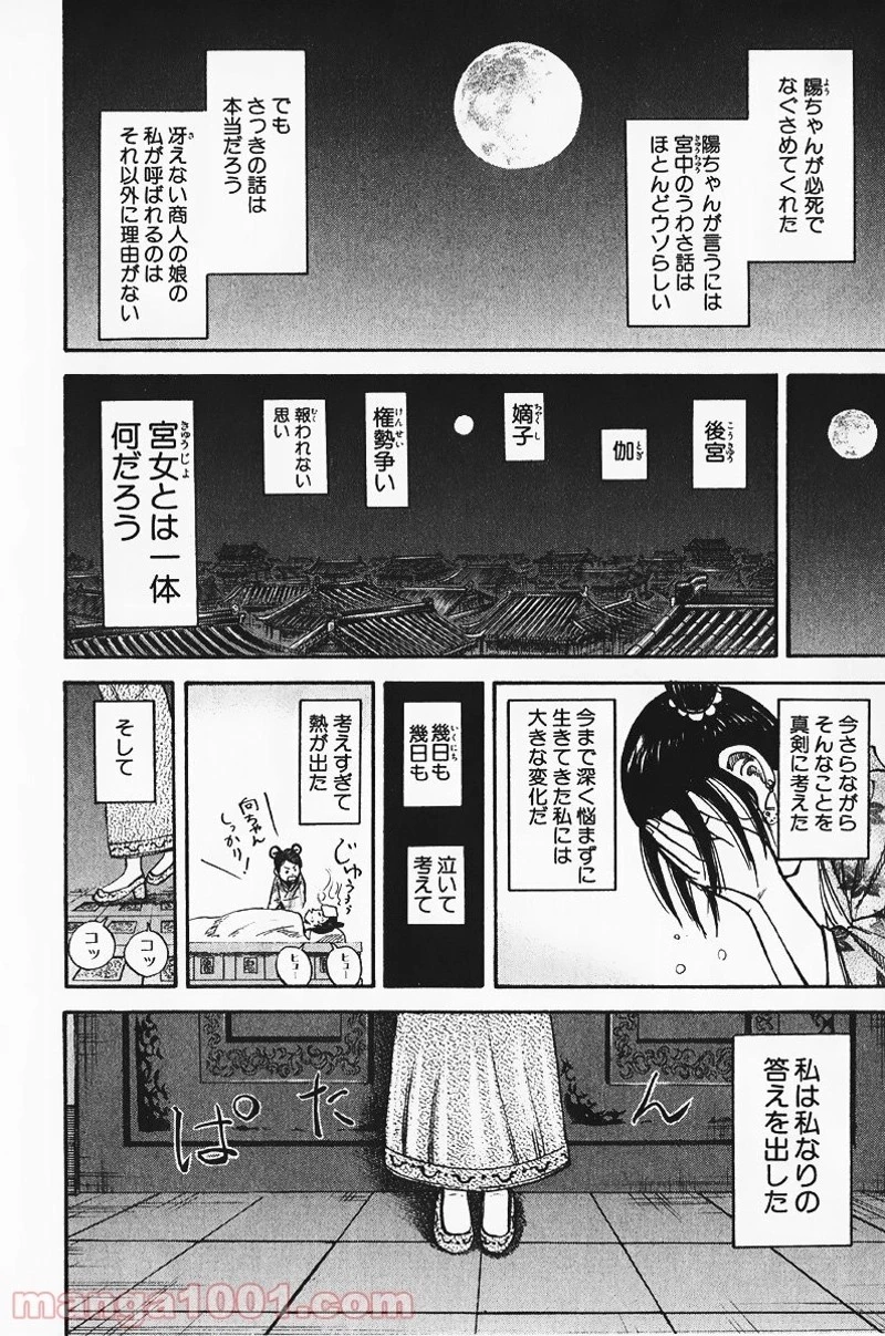 キングダム 第74話 - 14