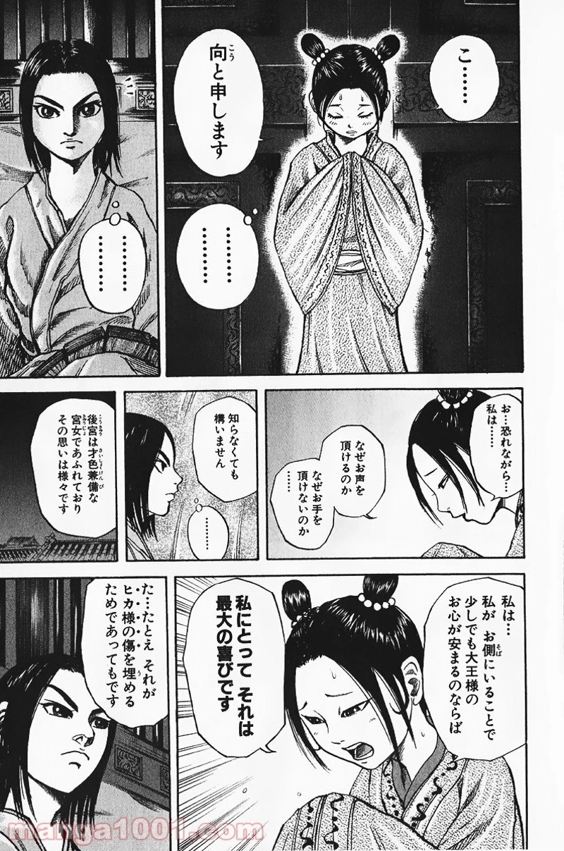 キングダム 第74話 - 15