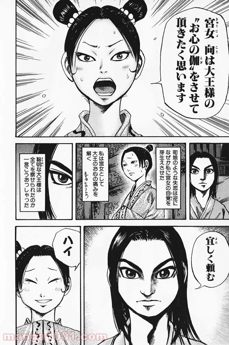 キングダム 第74話 - 16