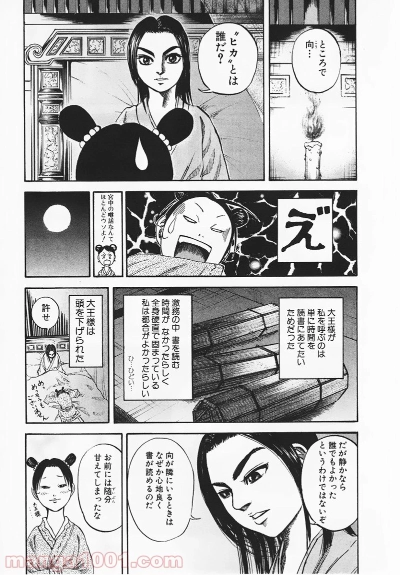 キングダム 第74話 - 18