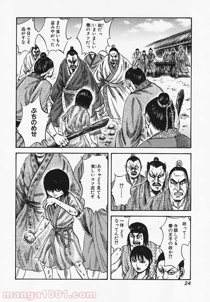 キングダム 第76話 - 2