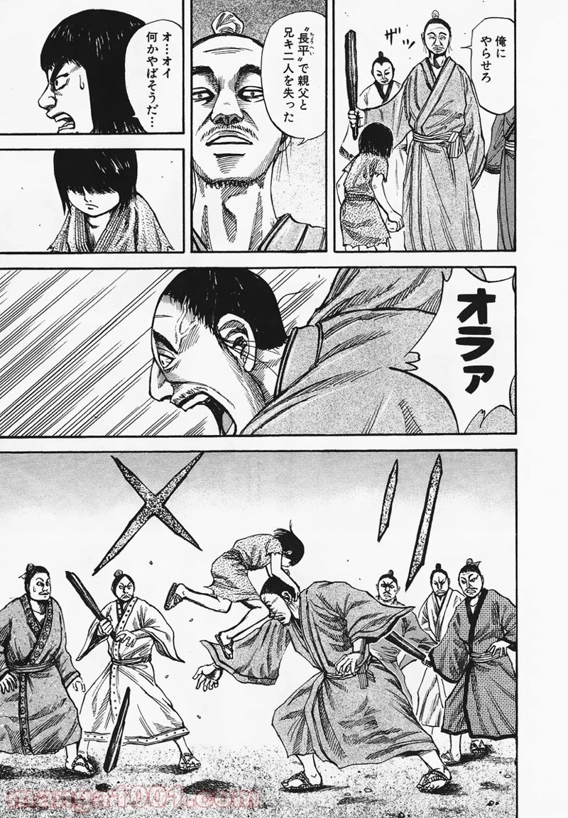 キングダム 第76話 - 3
