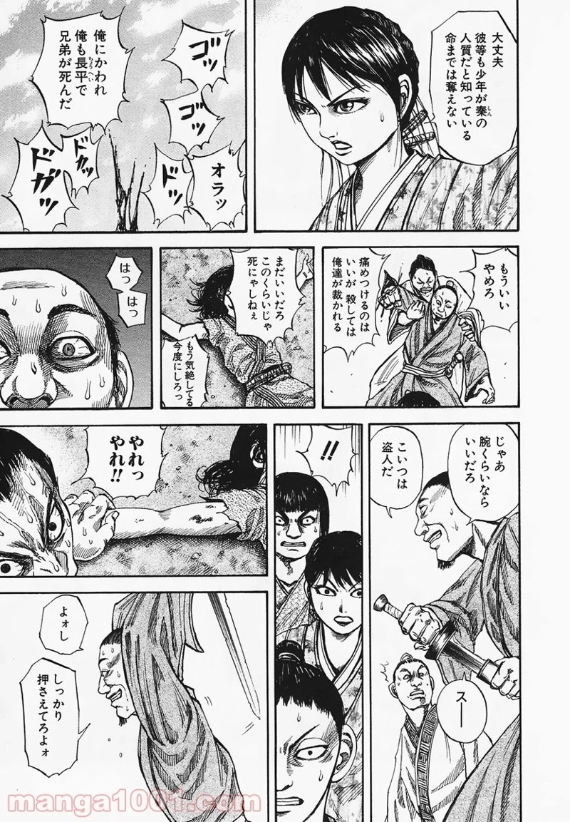 キングダム 第76話 - 5