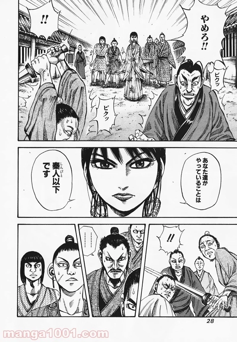 キングダム 第76話 - 6