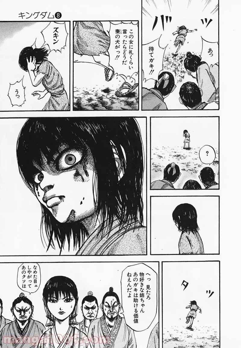 キングダム 第76話 - 7