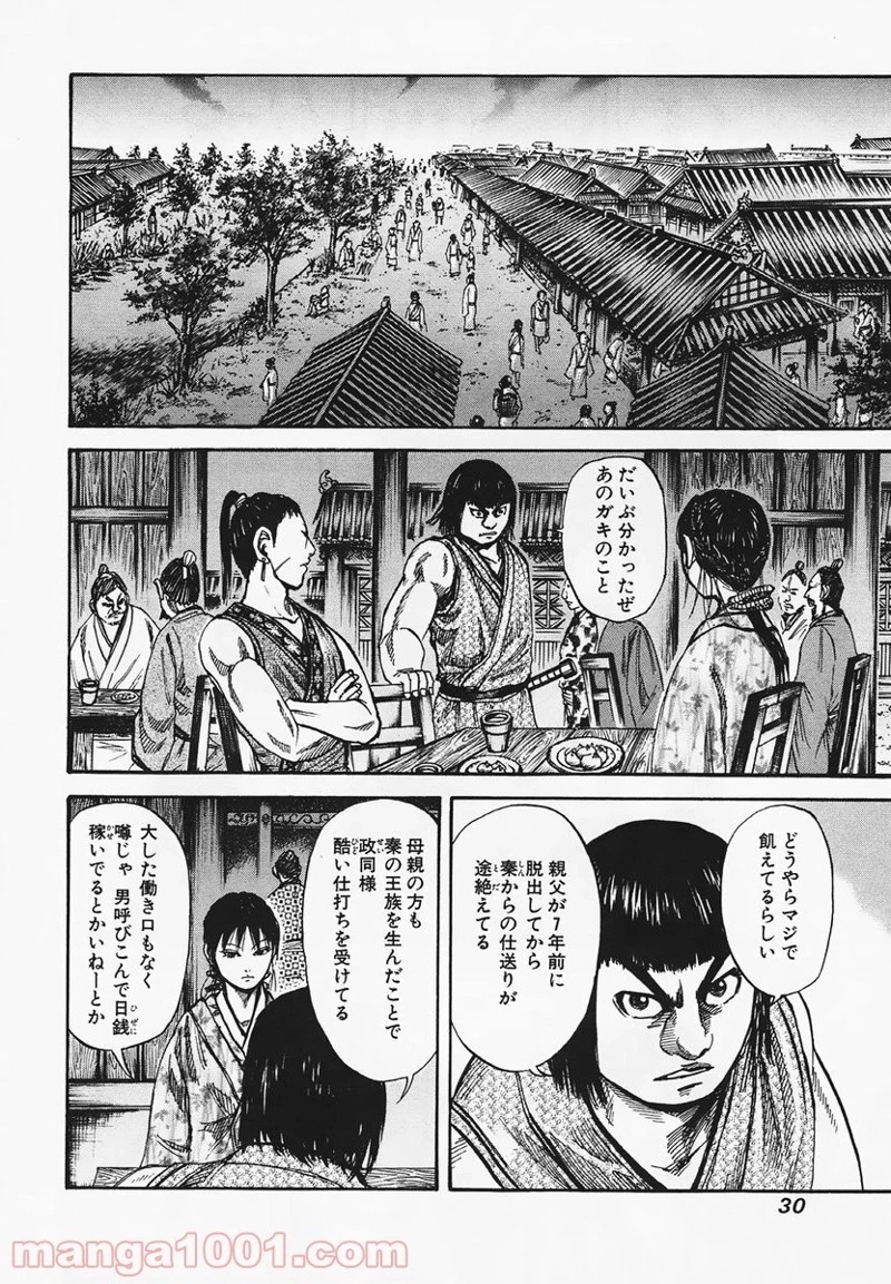 キングダム 第76話 - 8