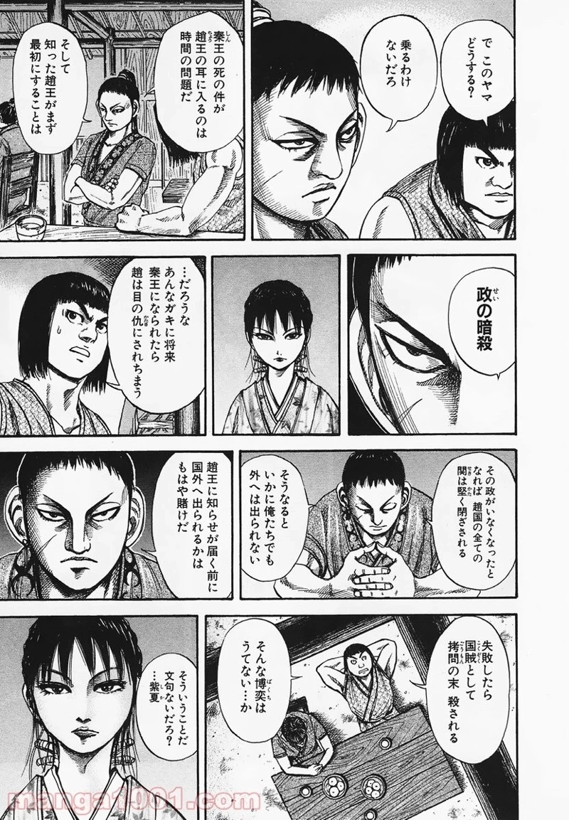 キングダム 第76話 - 9