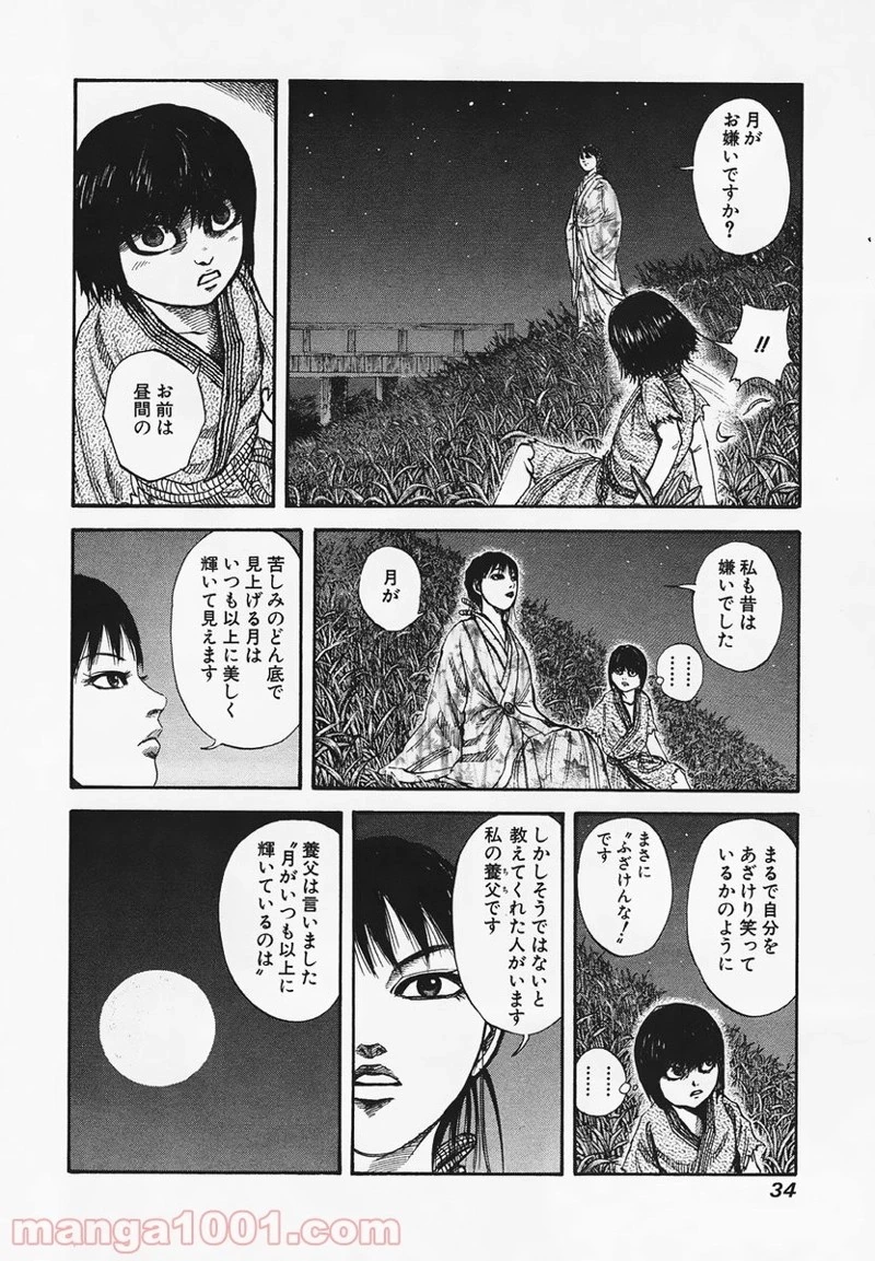キングダム 第76話 - 12