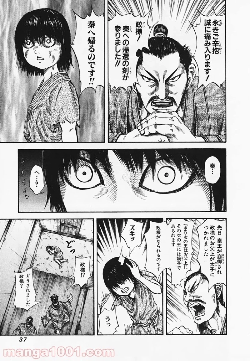 キングダム 第76話 - 15