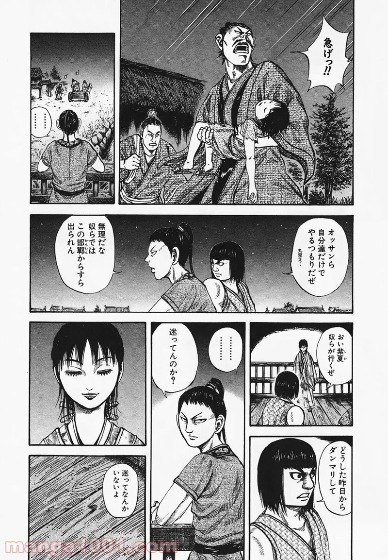 キングダム 第76話 - 16
