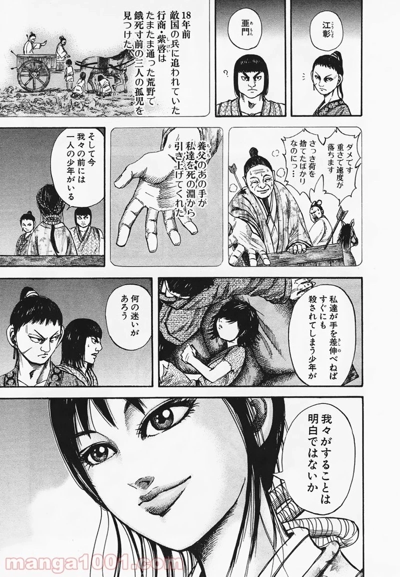 キングダム 第76話 - 17