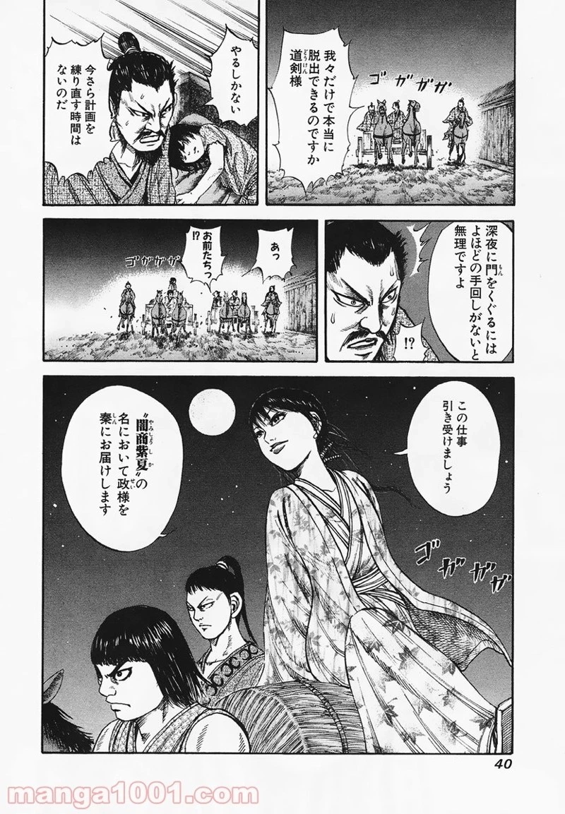 キングダム 第76話 - 18