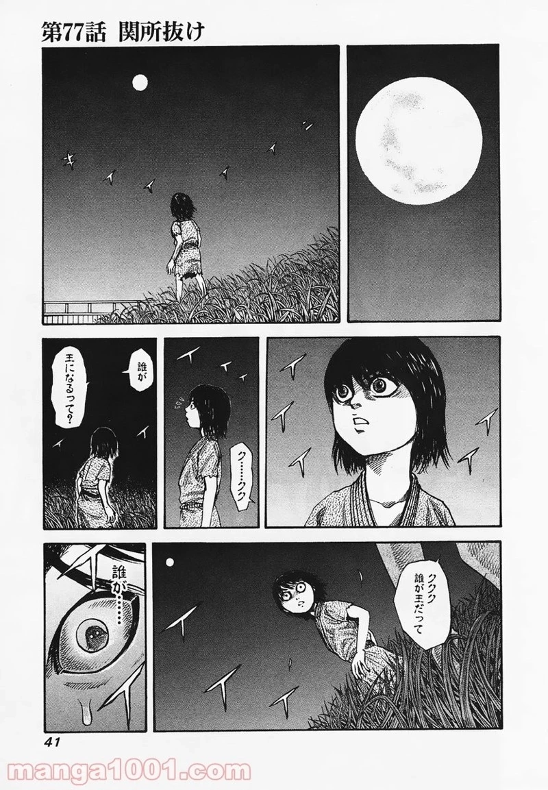 キングダム 第77話 - 1