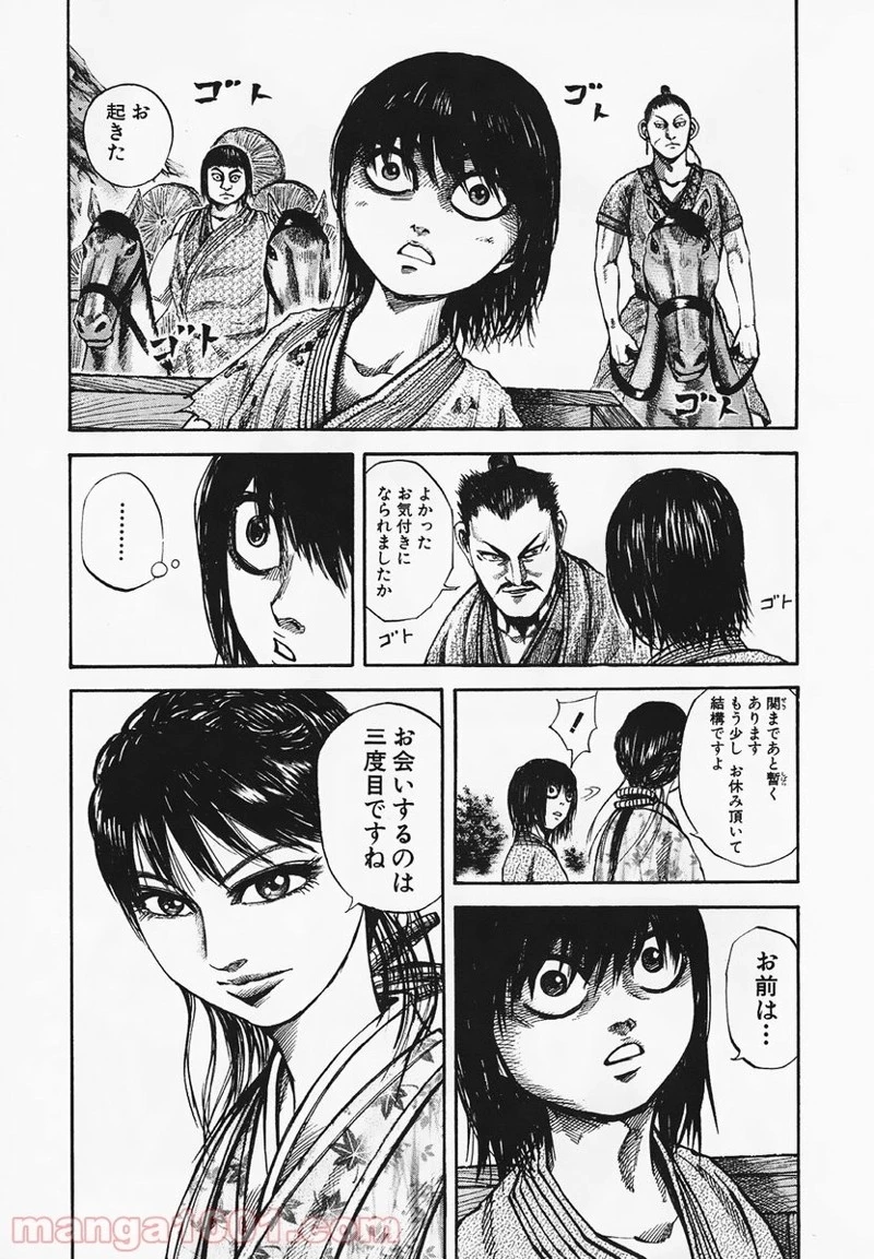 キングダム 第77話 - 3