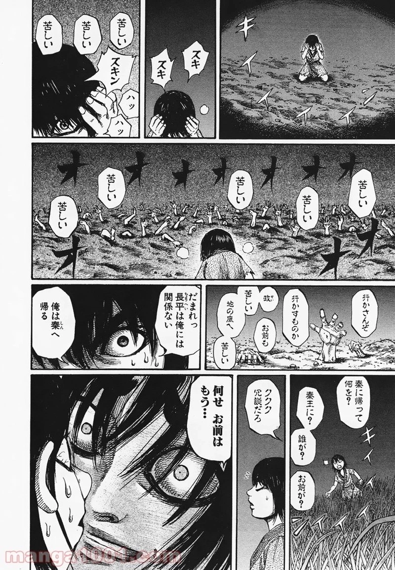 キングダム 第77話 - 12