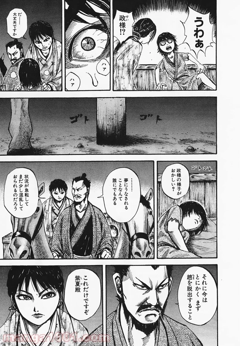 キングダム 第77話 - 13