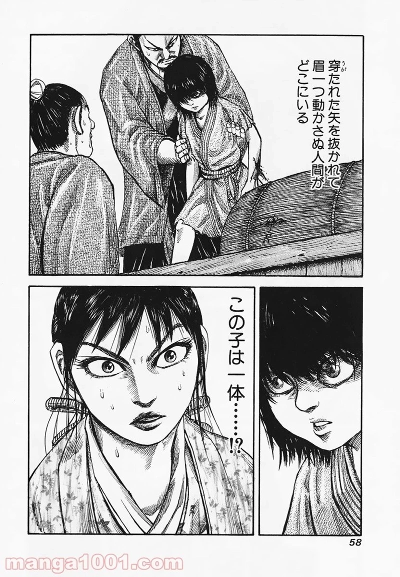 キングダム 第77話 - 18