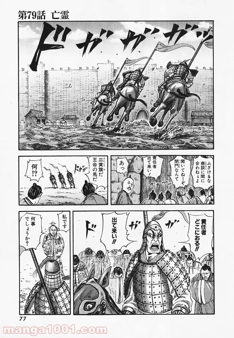 キングダム 第79話 - 1