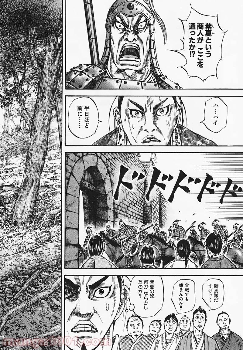キングダム 第79話 - 2