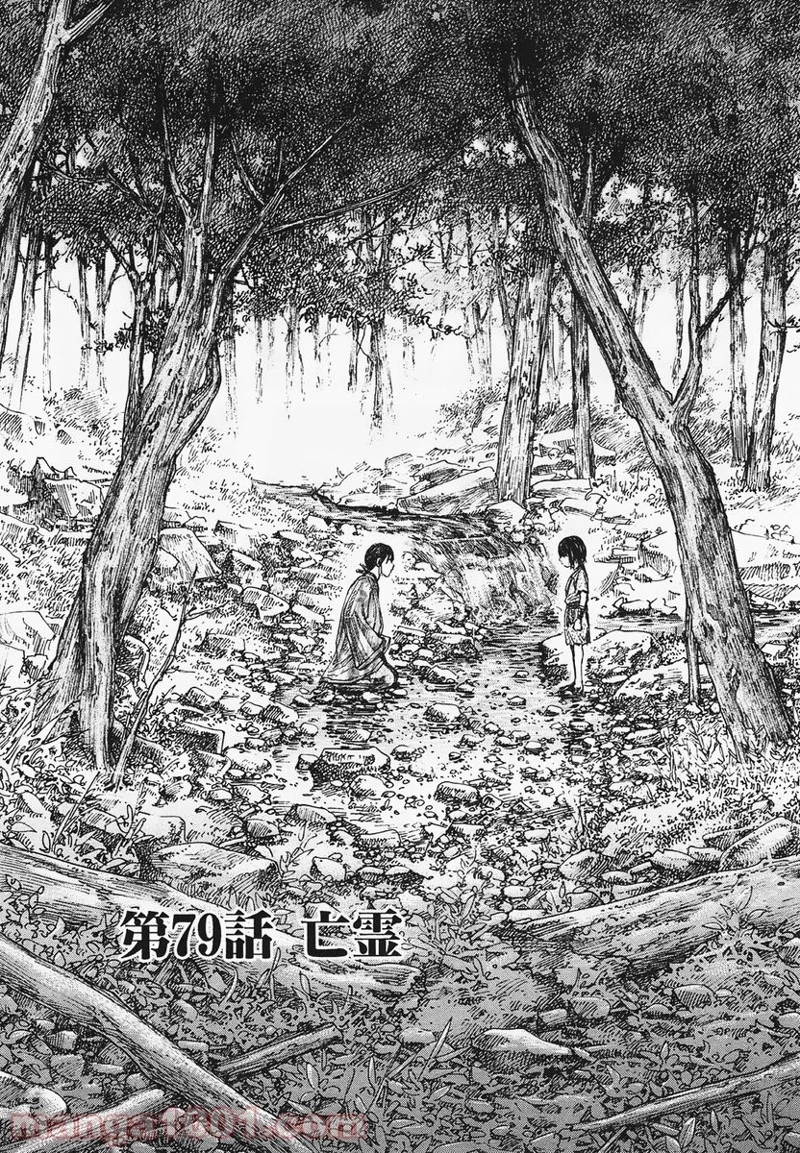 キングダム 第79話 - 3