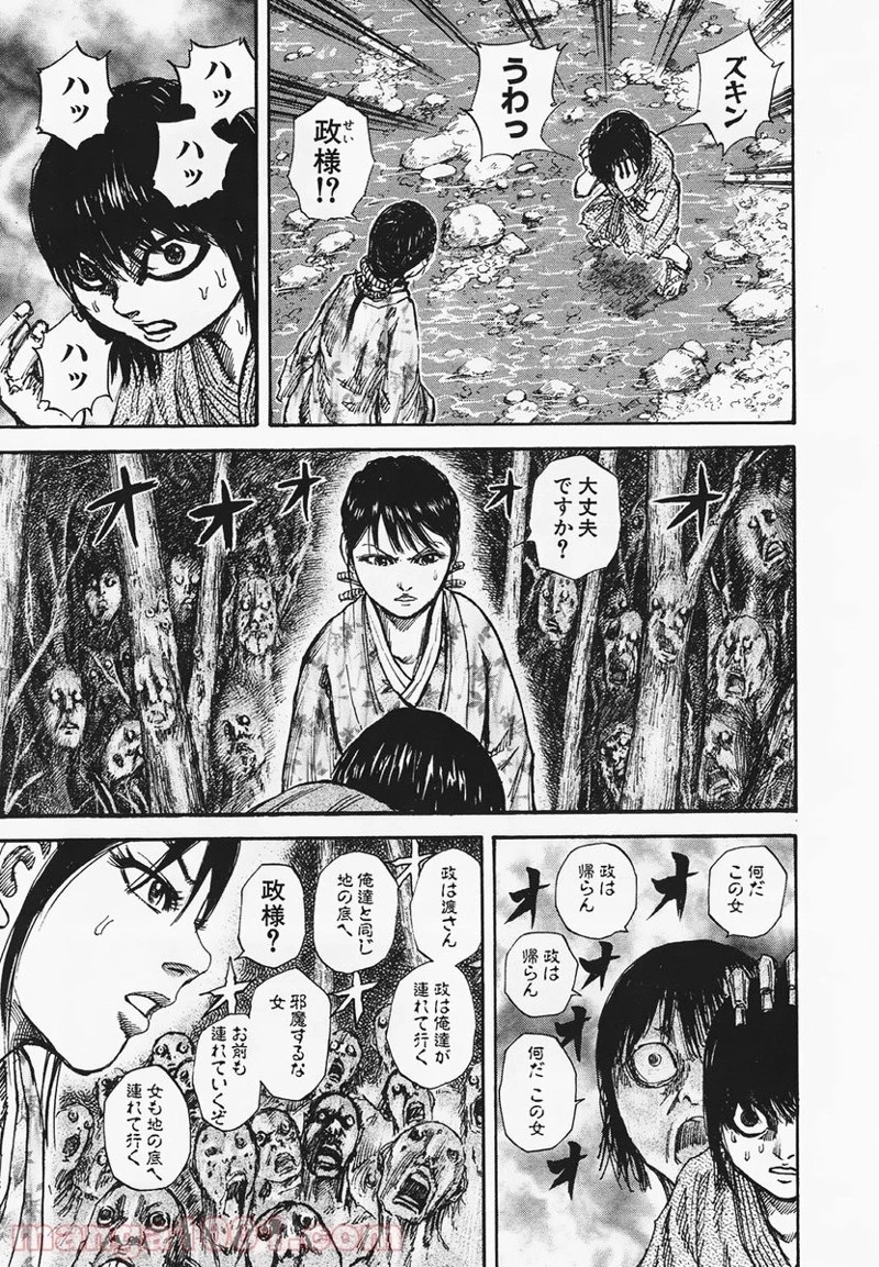 キングダム 第79話 - 5