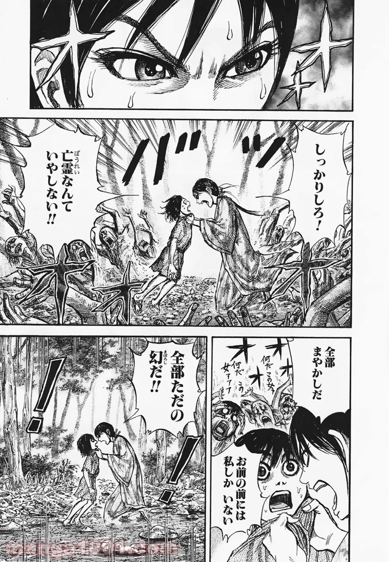 キングダム 第79話 - 7