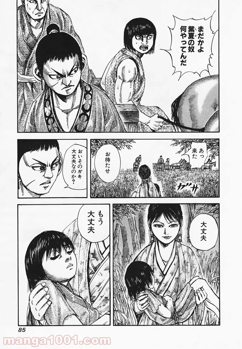 キングダム 第79話 - 9