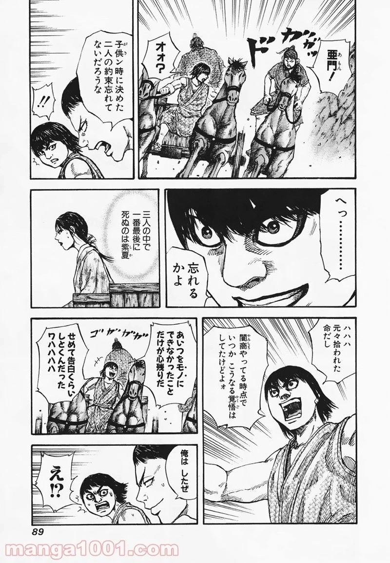 キングダム 第79話 - 13