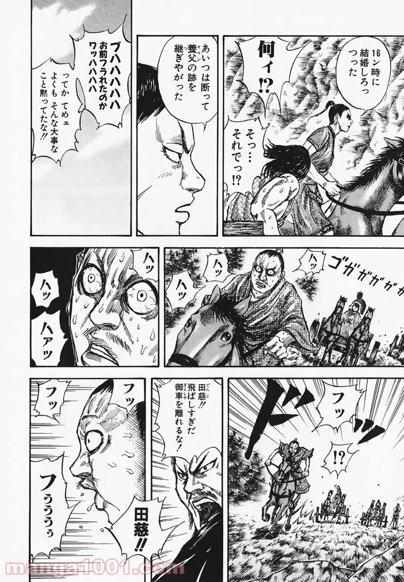 キングダム 第79話 - 14