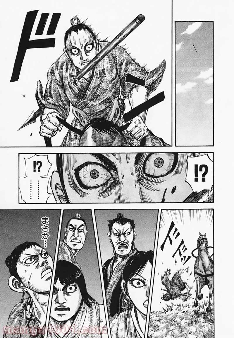 キングダム 第79話 - 15