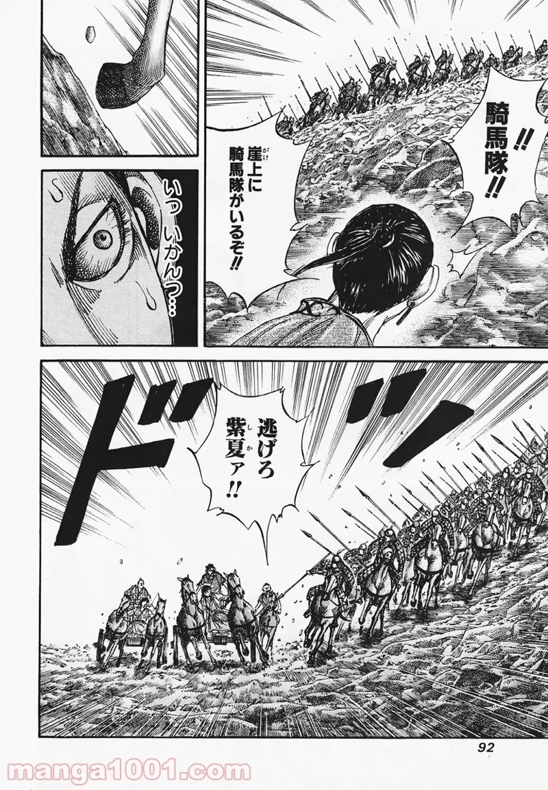 キングダム 第79話 - 16