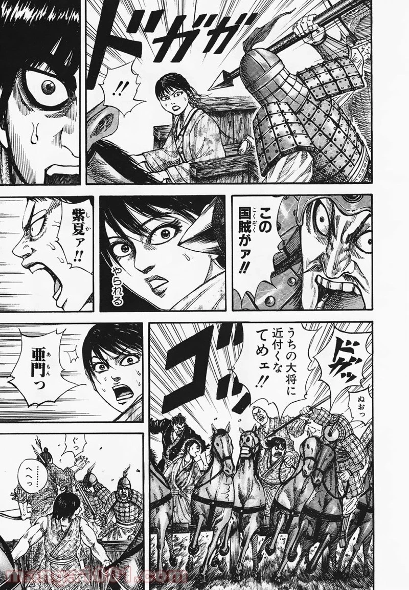 キングダム 第79話 - 17