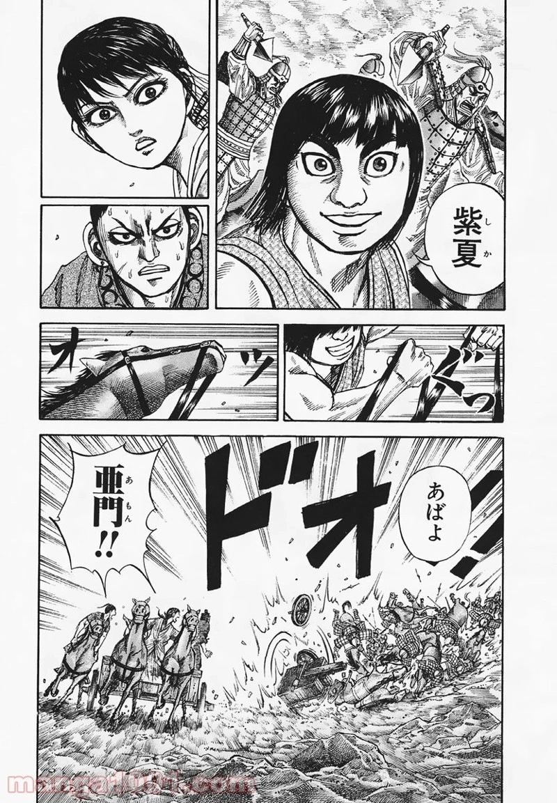 キングダム 第79話 - 18
