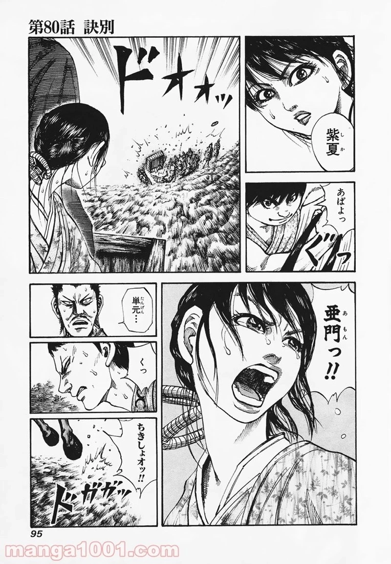 キングダム 第80話 - 1