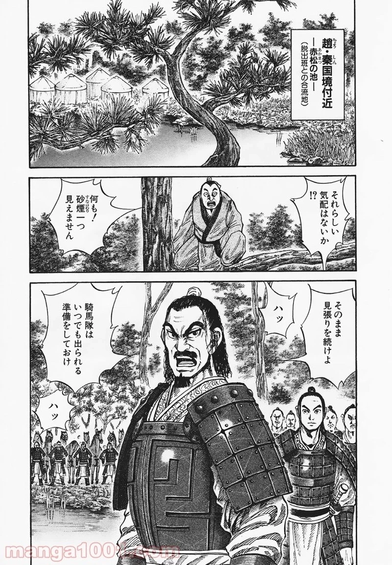 キングダム 第80話 - 3