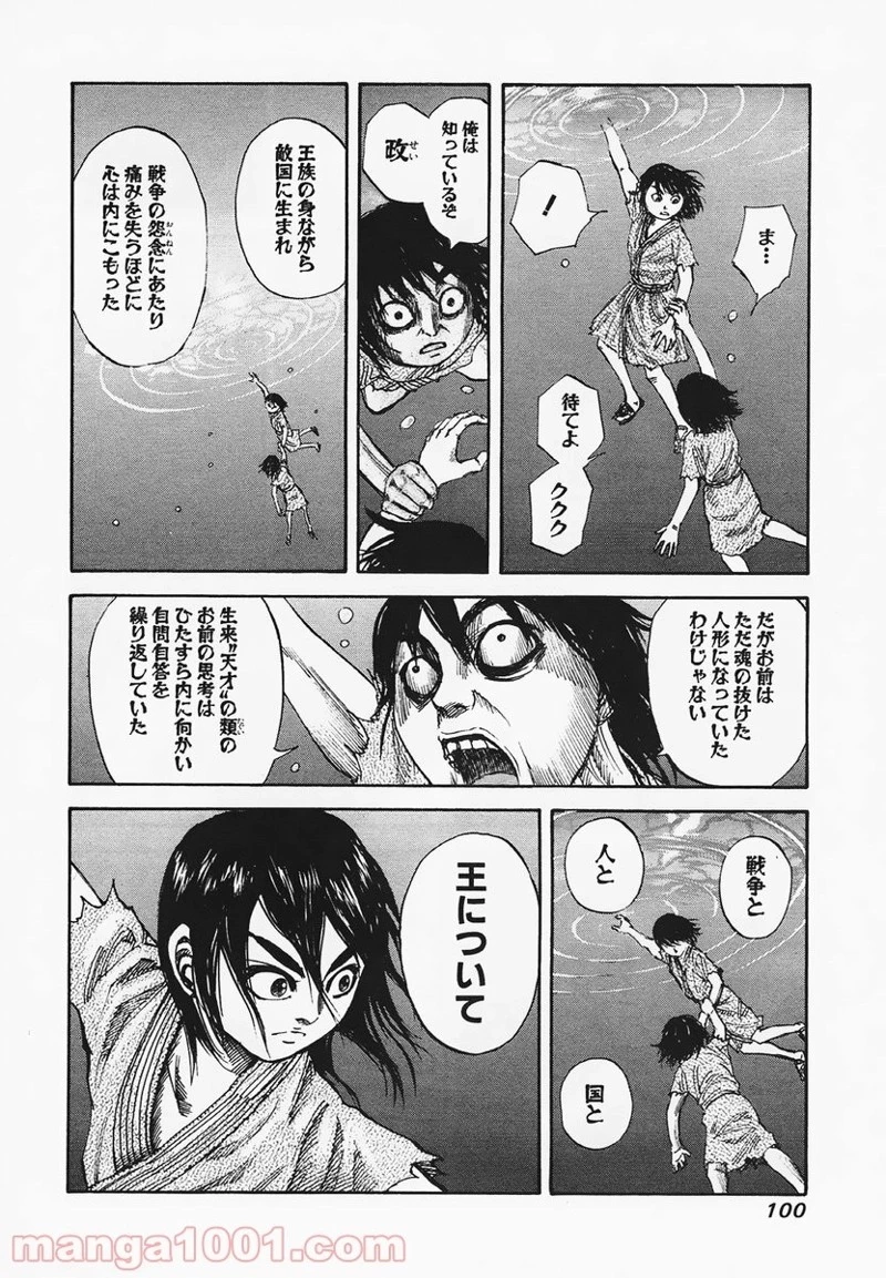 キングダム 第80話 - 6