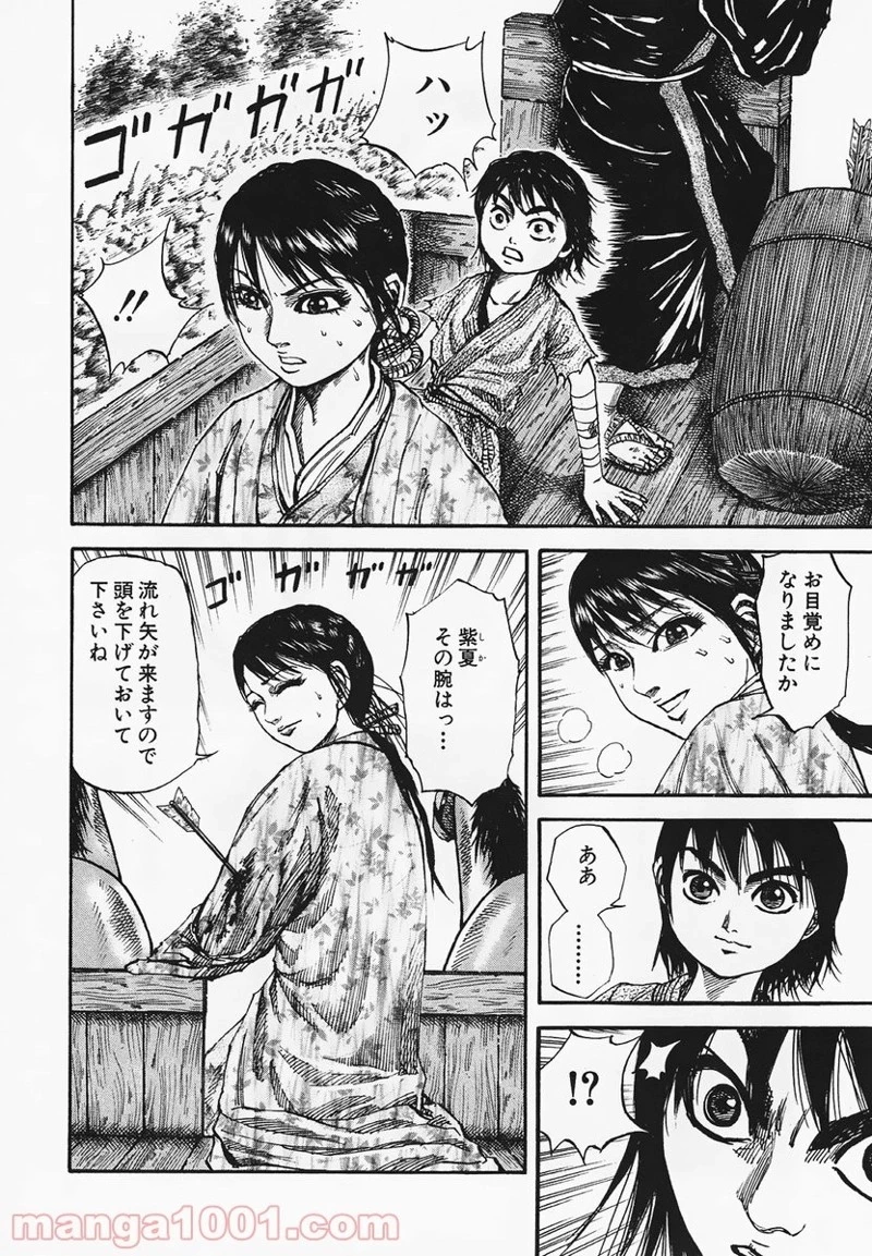 キングダム 第80話 - 8
