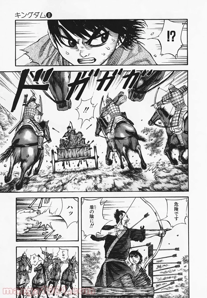 キングダム 第80話 - 9