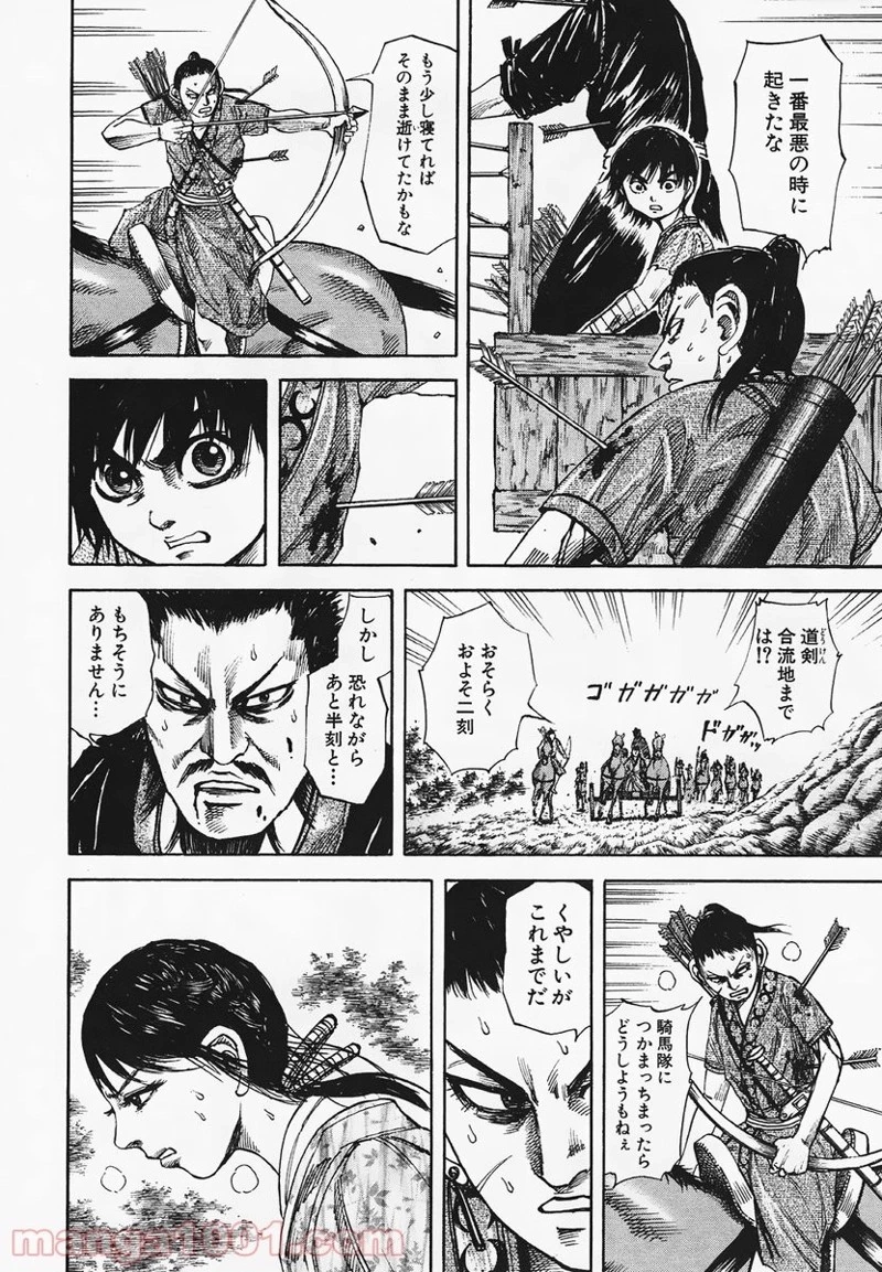 キングダム 第80話 - 10