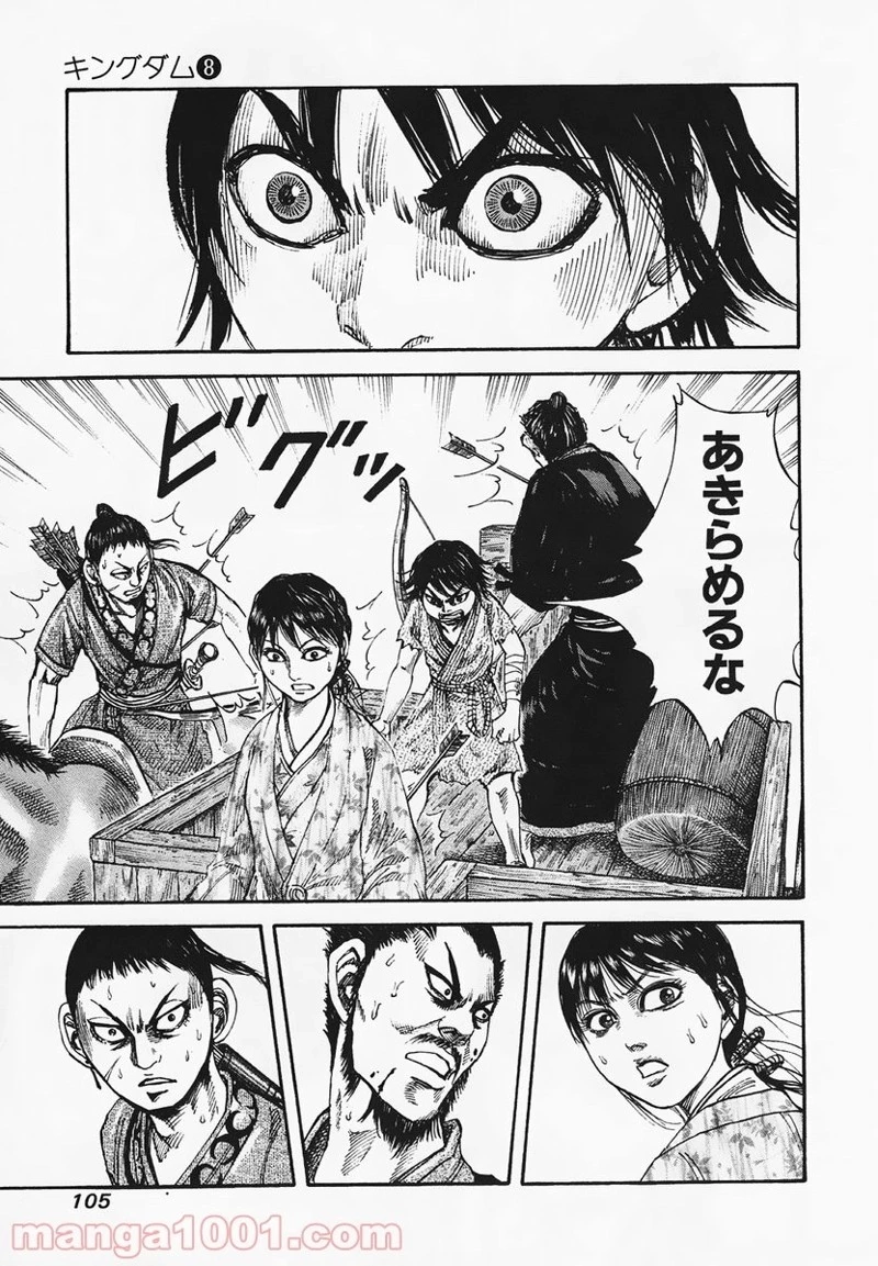 キングダム 第80話 - 11