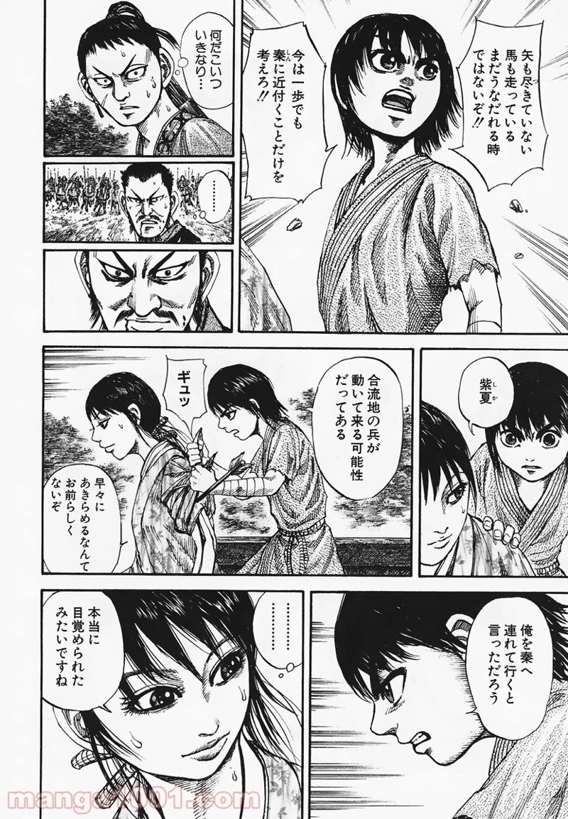 キングダム 第80話 - 12