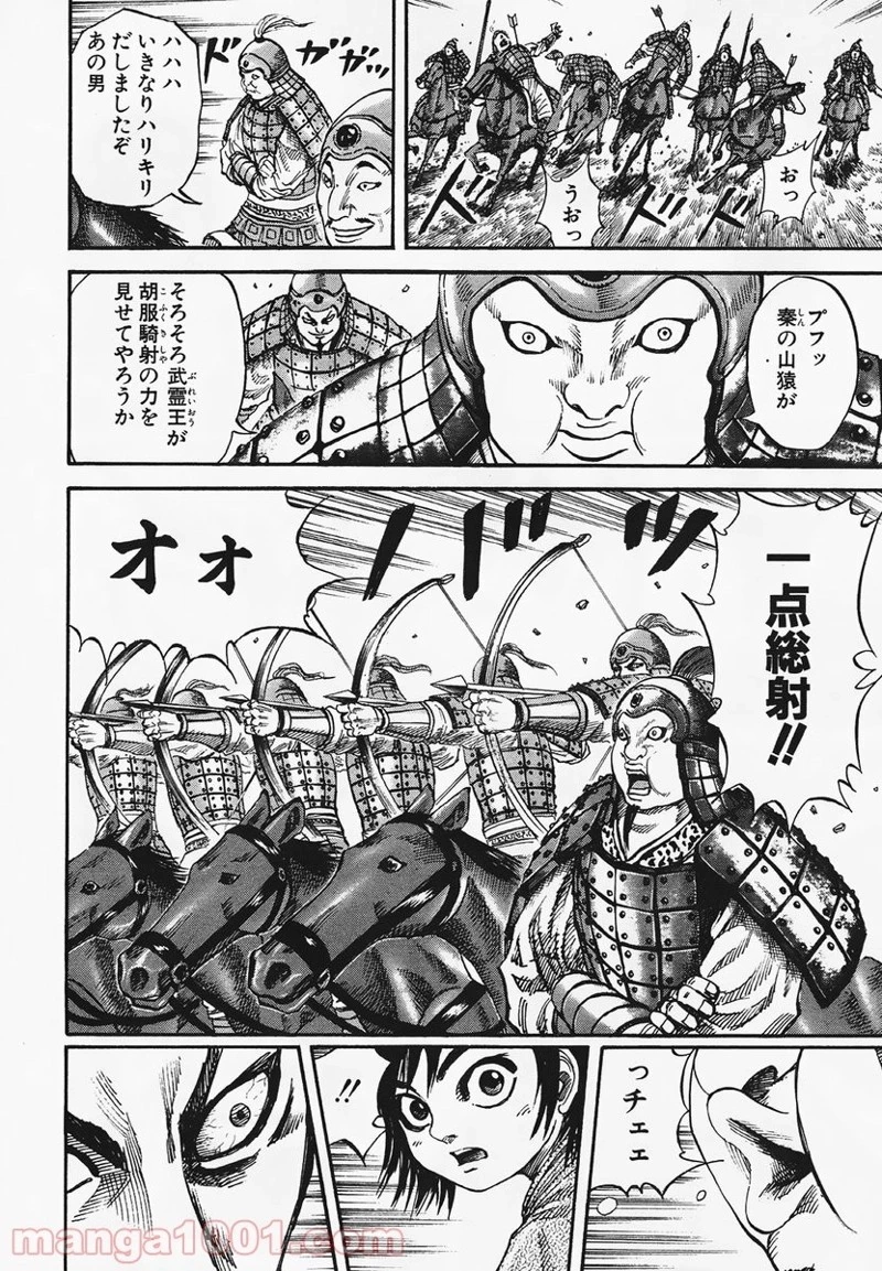 キングダム 第80話 - 14