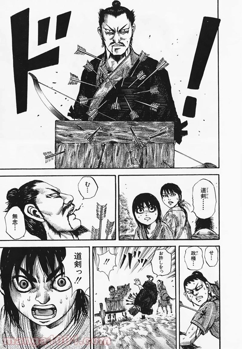 キングダム 第80話 - 15