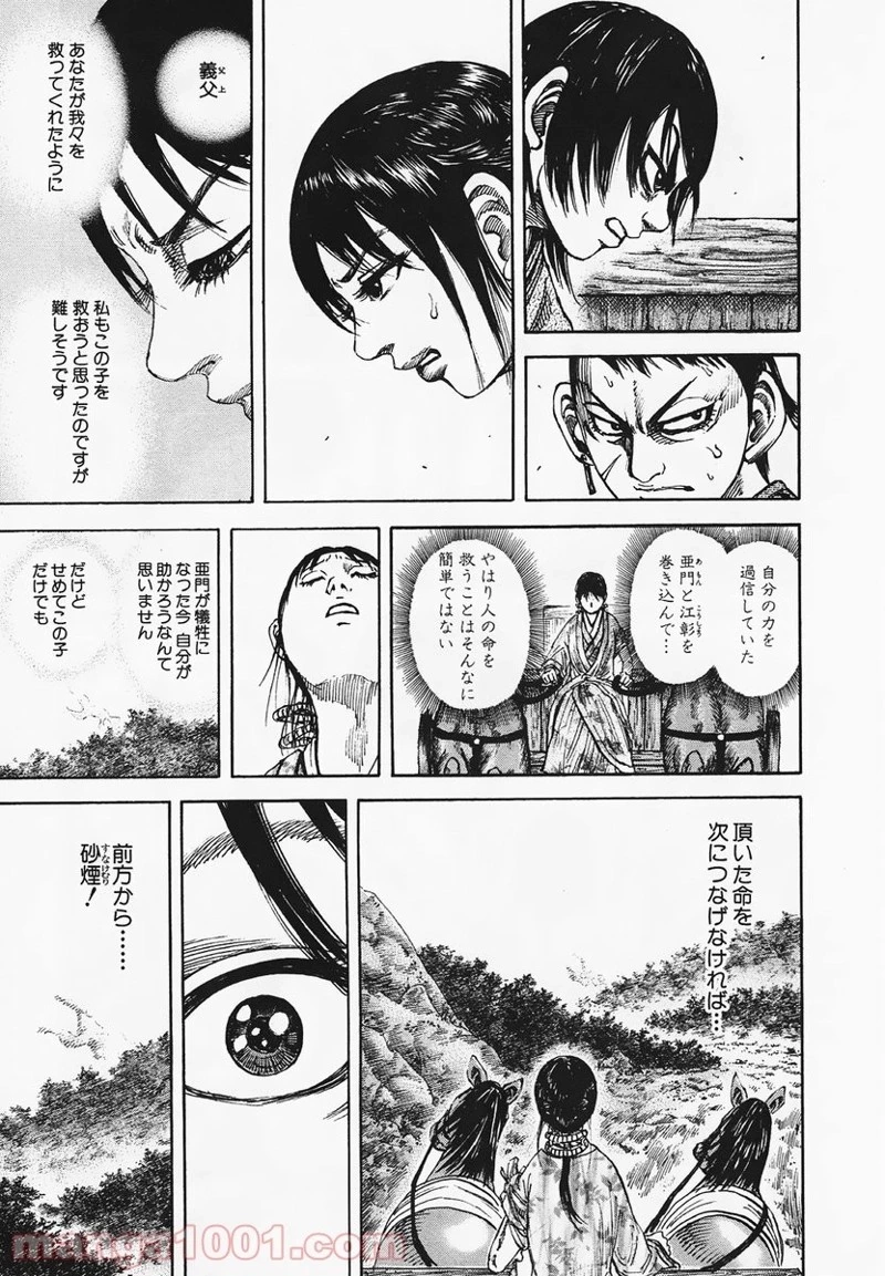 キングダム 第80話 - 17
