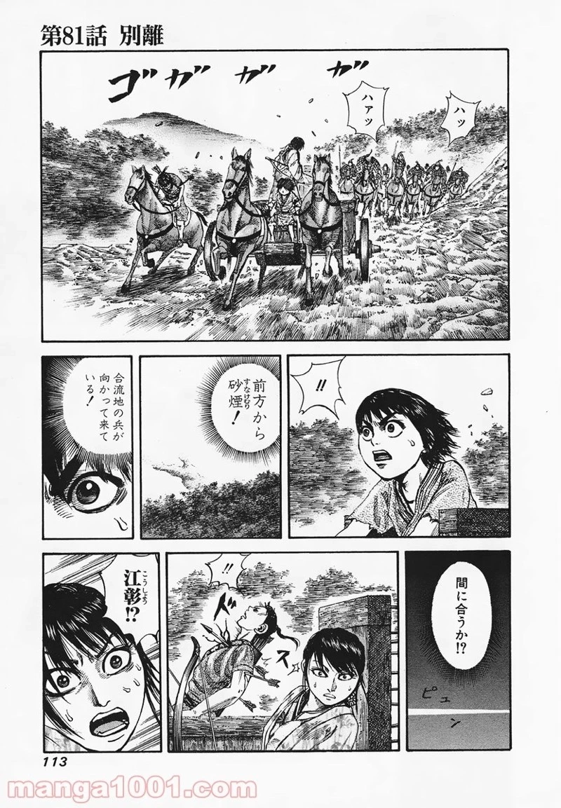 キングダム 第81話 - 1